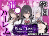 SLAVE LINK 〜催●アプリハーレム計画〜