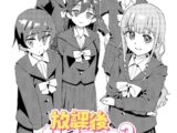放課後なにしてるの? 第5話