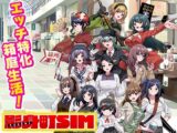 影身町SIM  箱庭エロエロ生活シミュレーション